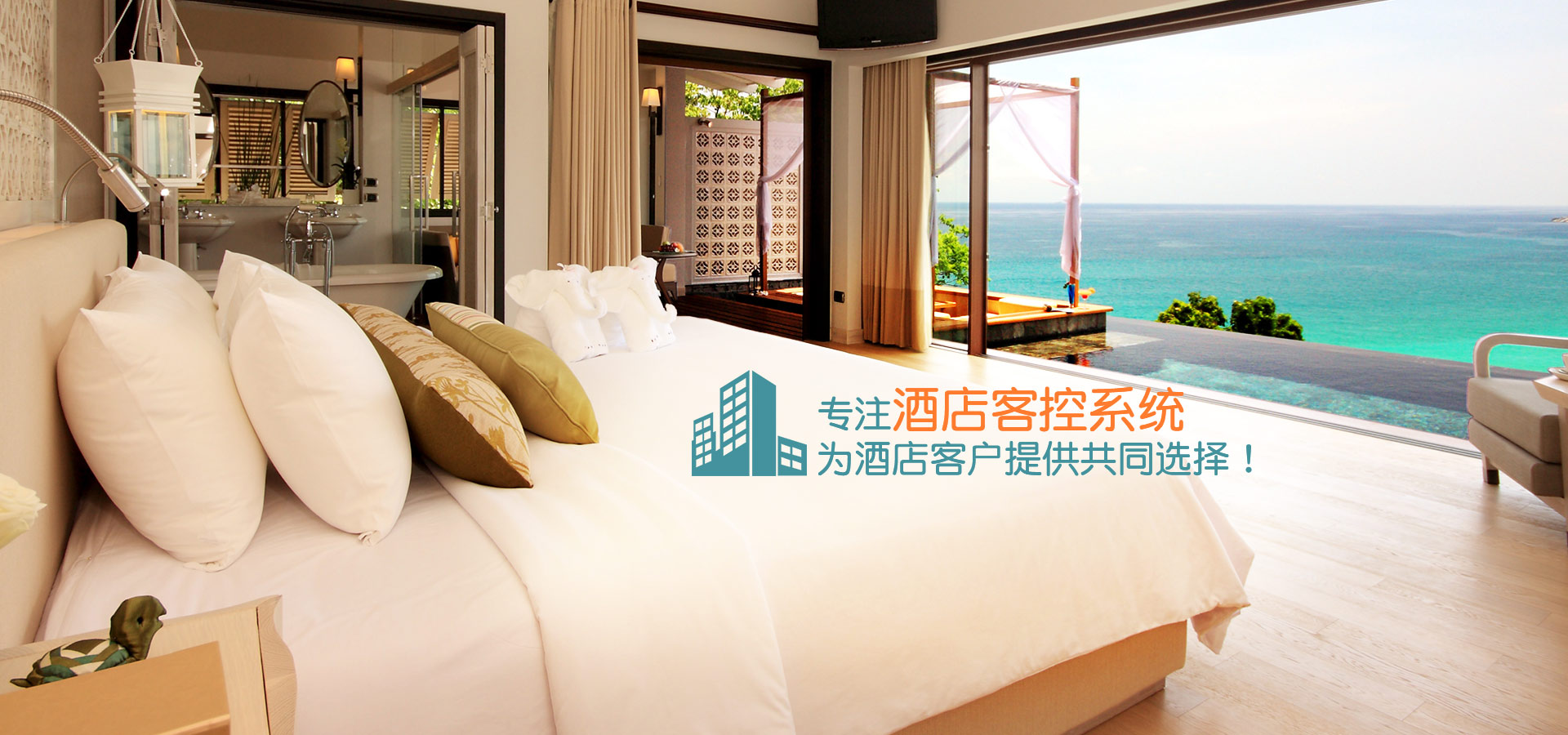 客房控制系統廠家